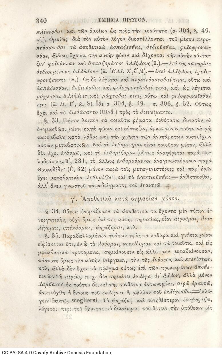 22,5 x 14,5 εκ. 2 σ. χ.α. + π’ σ. + 942 σ. + 4 σ. χ.α., όπου στη ράχη το όνομα προηγού�